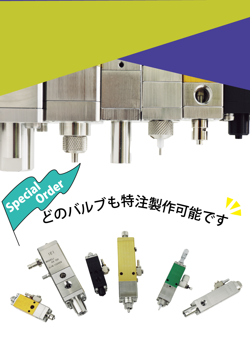 どのバルブも特注製作可能です