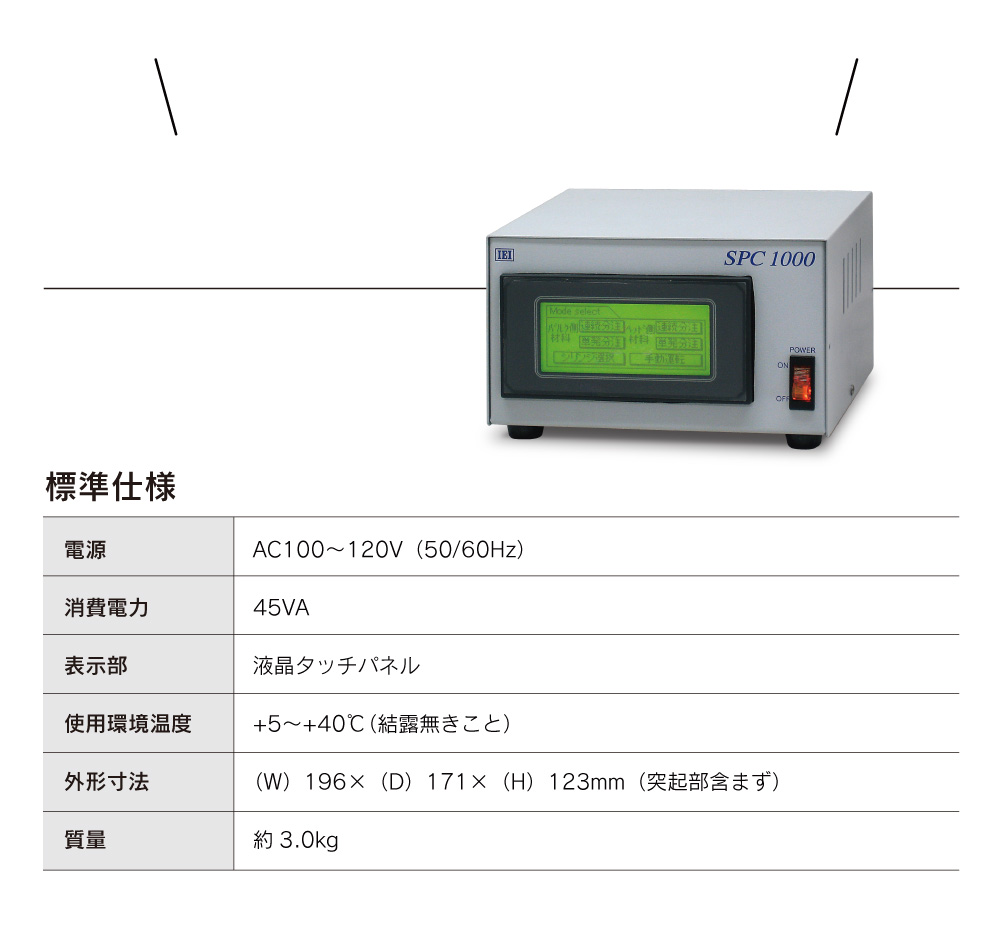 シリンジポンプ用コントローラSPC1000