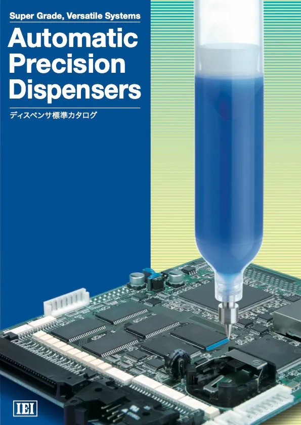 ディスペンサ標準カタログ