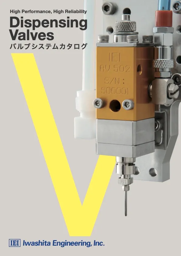 バルブシステムカタログ