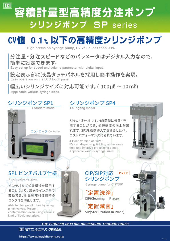 容積計量型高精度分注ポンプ