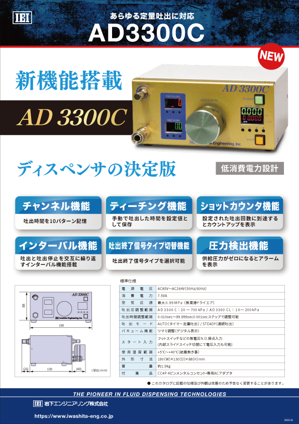 AD3300C