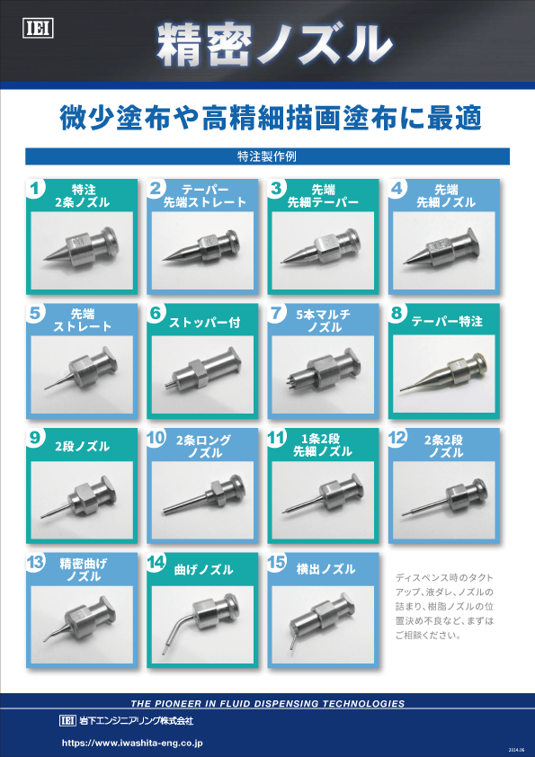 精密ノズル
